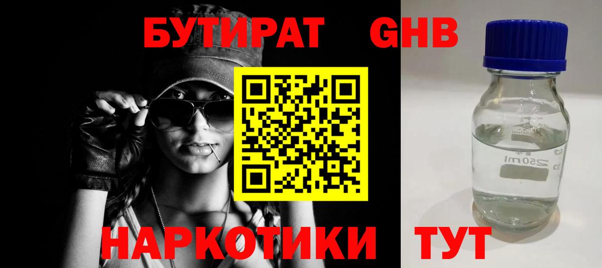 Бутират оксана  Вход с VPN  Еманжелинск 