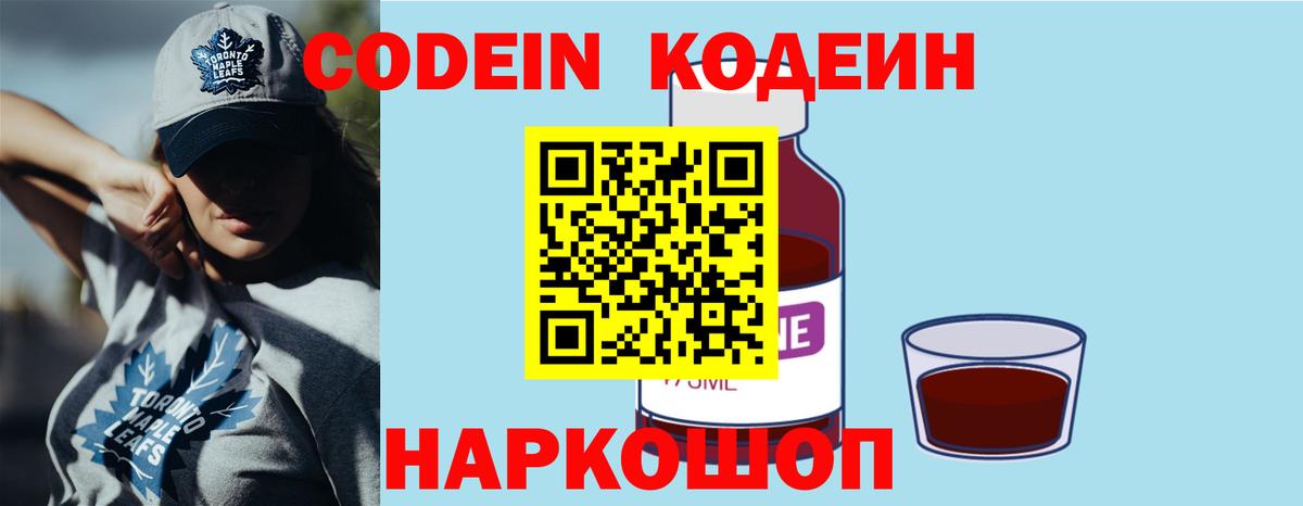 Кодеиновый сироп Lean Purple Drank Еманжелинск