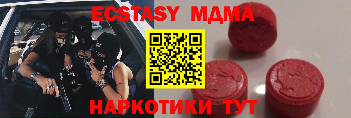 МДМА кристаллы  Вход с VPN  MDMA Molly  Еманжелинск 