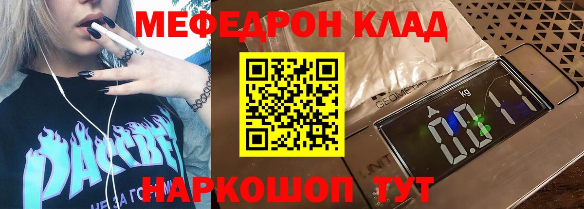 Меф  Вход с VPN  Еманжелинск  Мефедрон mephedrone  Мефедрон мяу мяу  МЕФ 