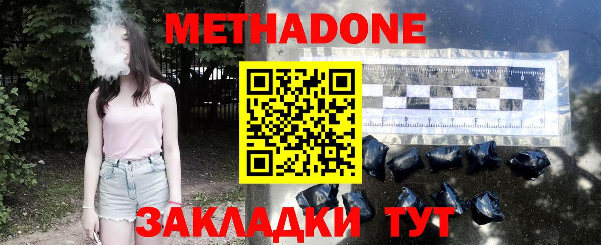 МЕТАДОН кристалл Еманжелинск
