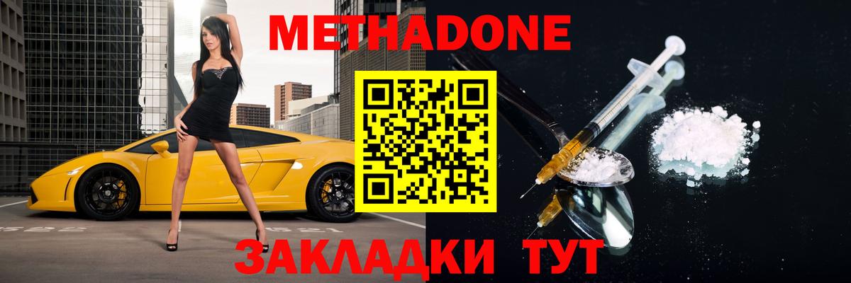 Еманжелинск  МЕТАДОН белоснежный  Вход с VPN 